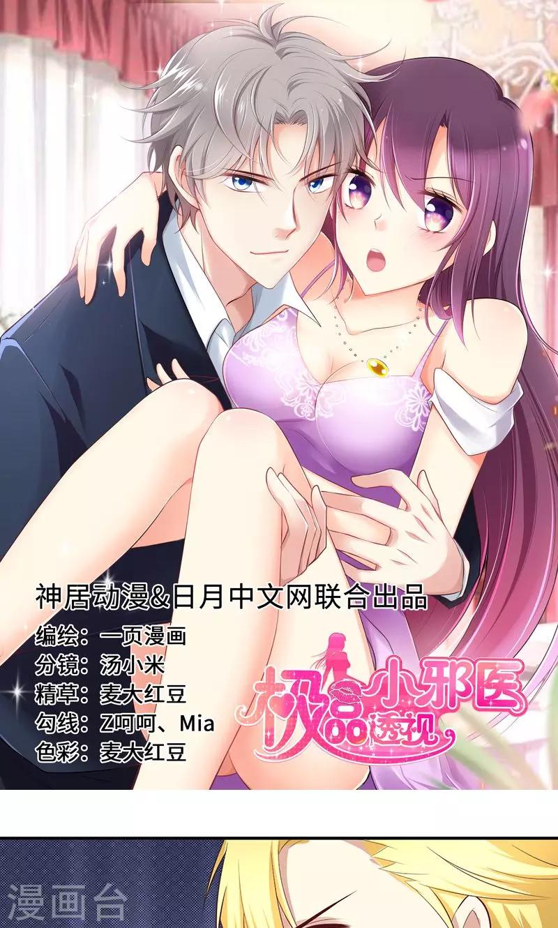 🍱圣医重生计划 第54话 第1页