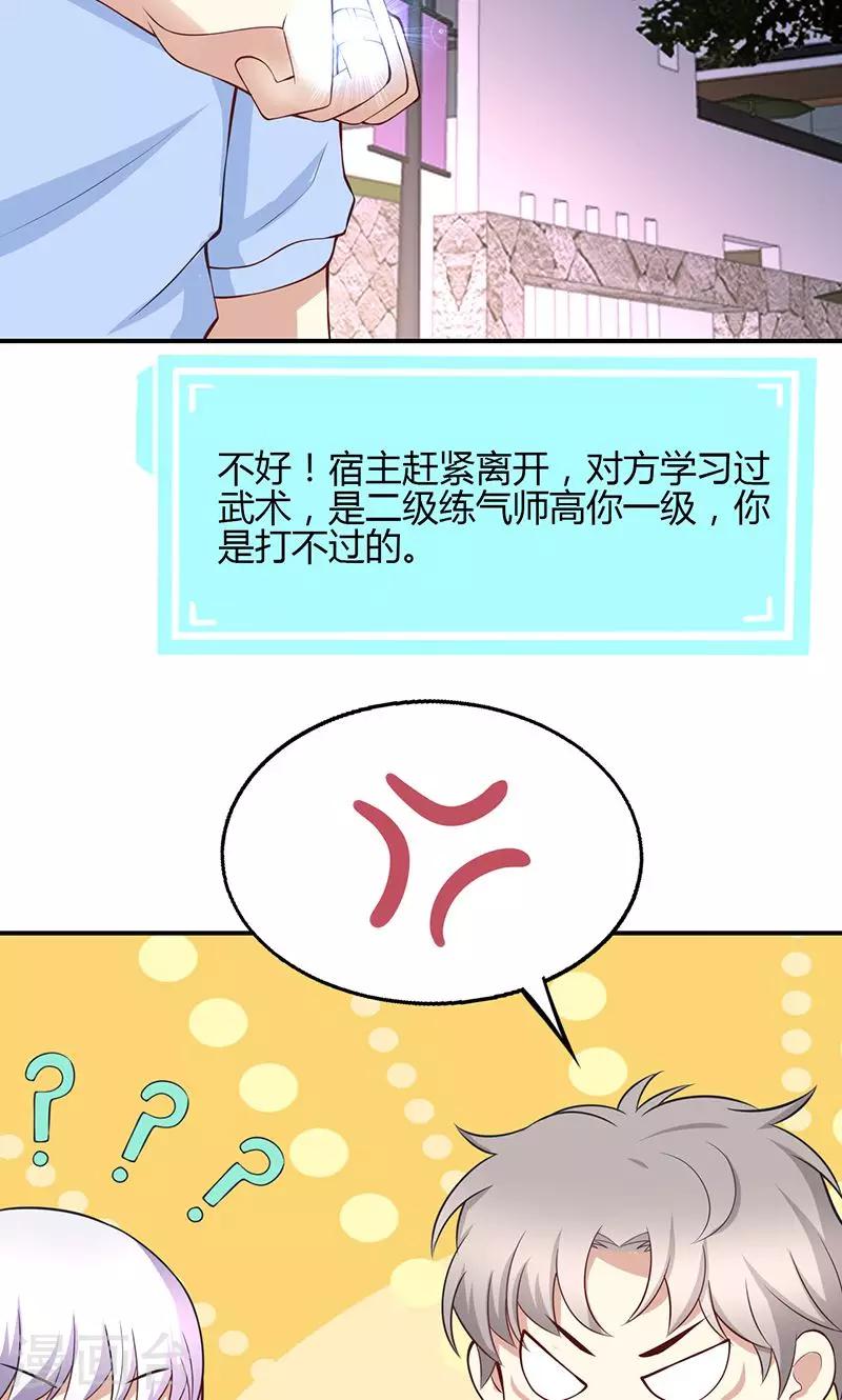 🍱圣医重生计划 第54话 第9页