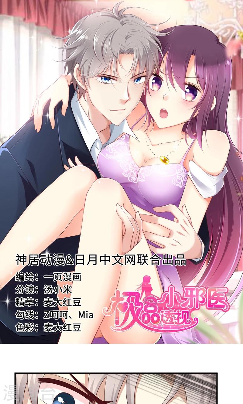 🍱圣医重生计划 第56话 第1页