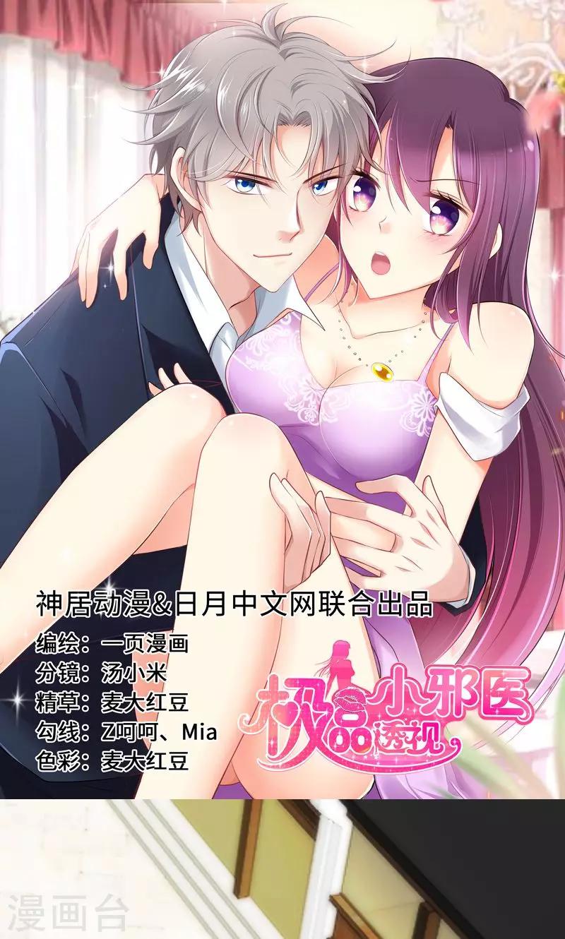 🍱圣医重生计划 第58话 第1页