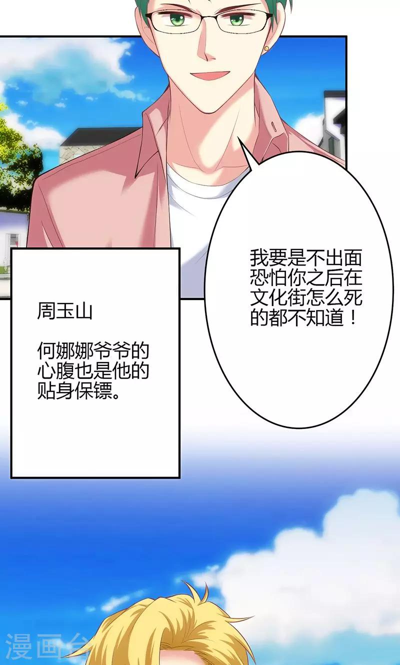 🍱圣医重生计划 第58话 第3页