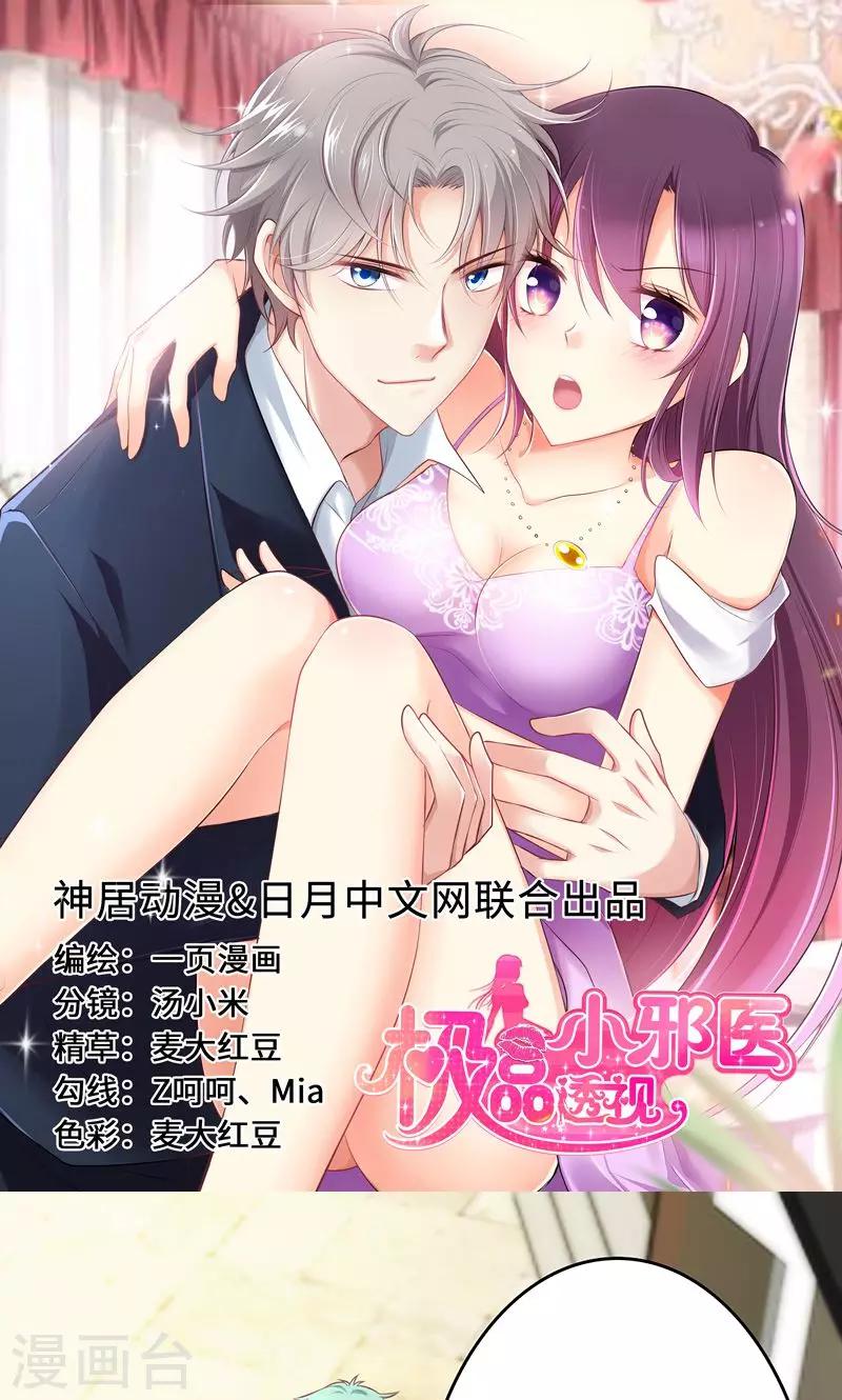 🍱圣医重生计划 第60话 第1页