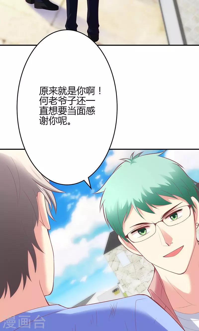 🍱圣医重生计划 第60话 第3页