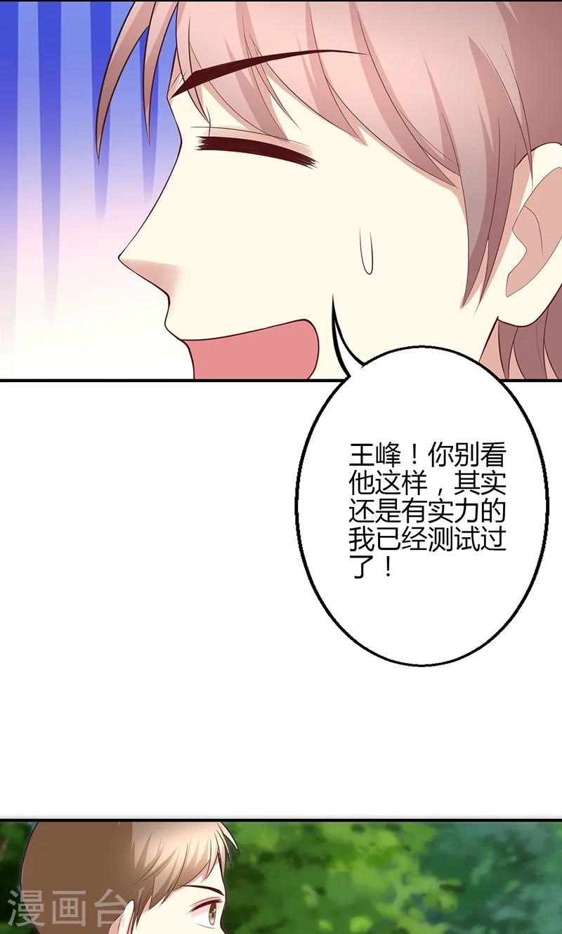 🍱圣医重生计划 第64话 第26页