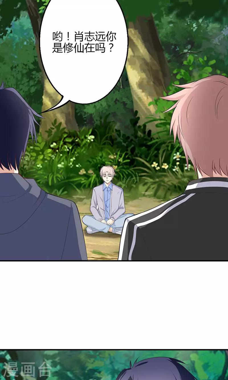 🍱圣医重生计划 第64话 第32页