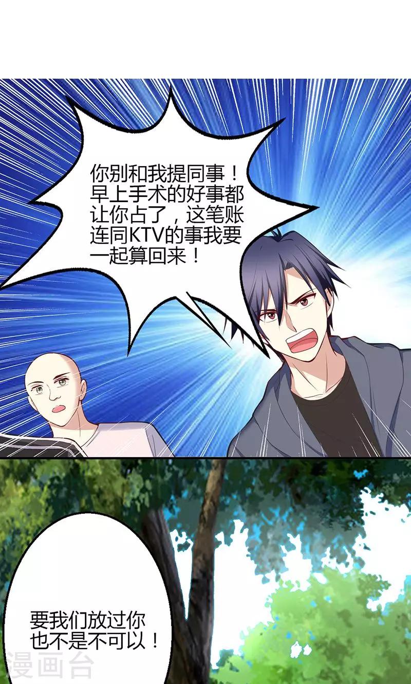 🍱圣医重生计划 第64话 第36页
