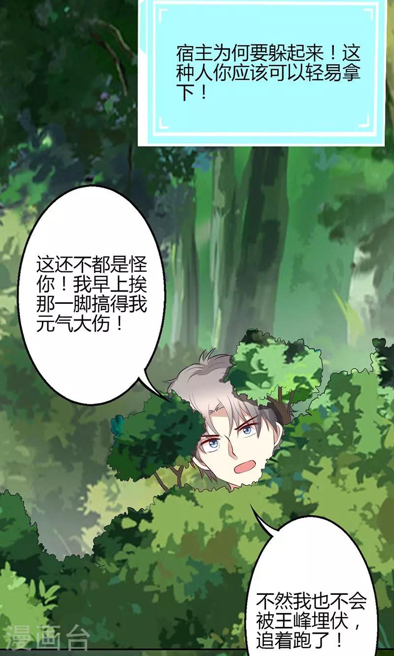🍱圣医重生计划 第64话 第7页