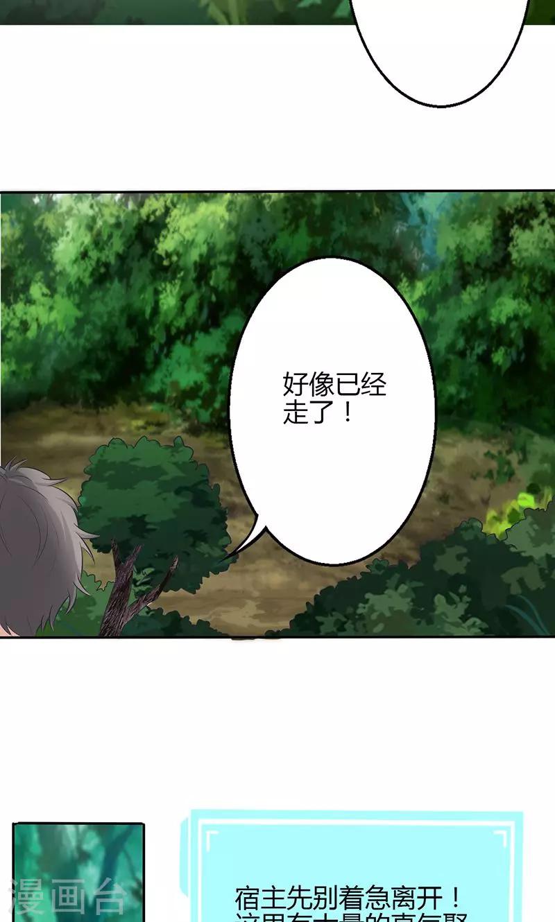 🍱圣医重生计划 第64话 第8页