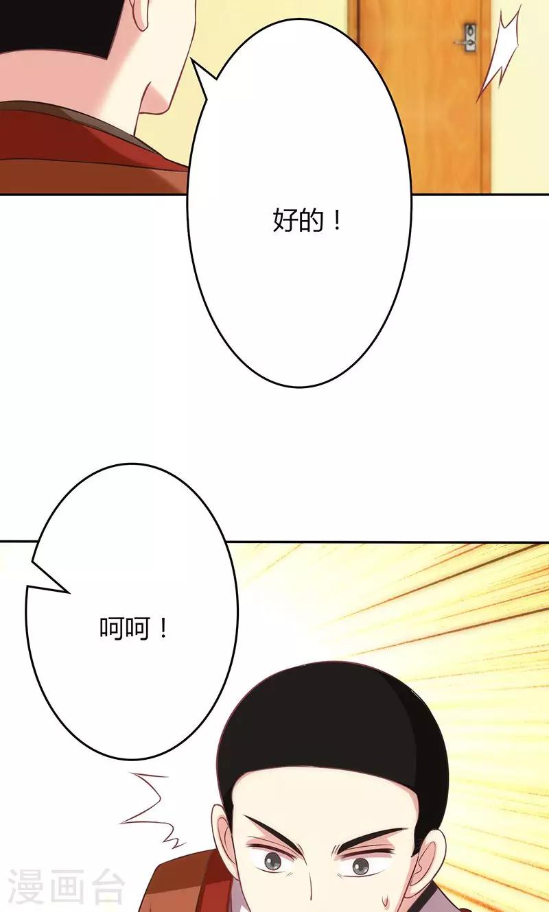 🍱圣医重生计划 第66话 第16页