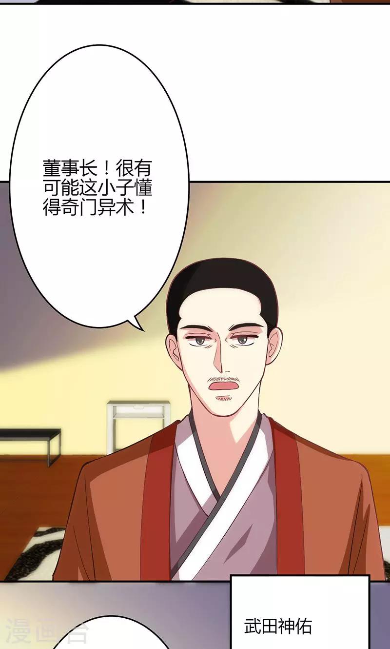 🍱圣医重生计划 第66话 第2页