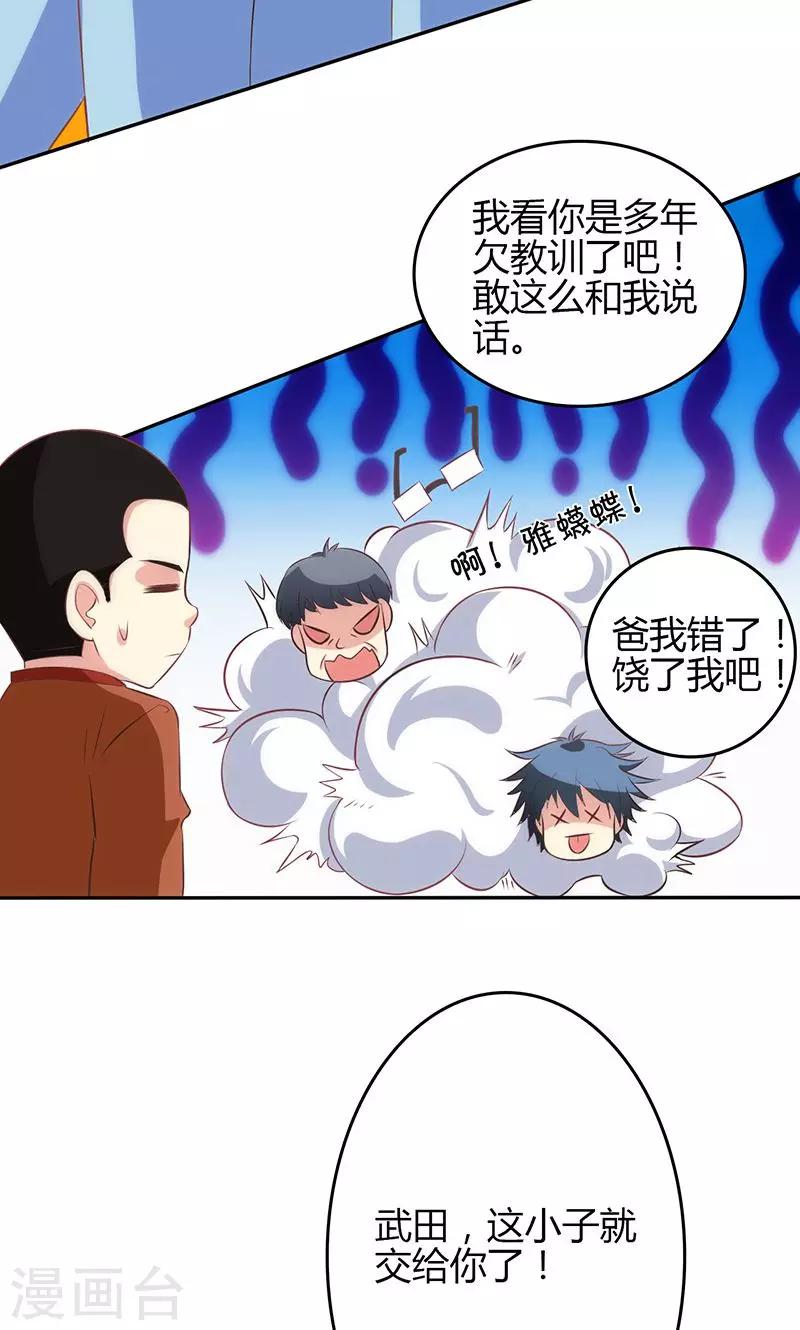 🍱圣医重生计划 第66话 第23页