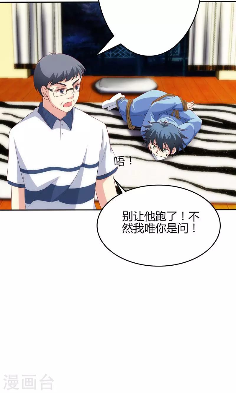 🍱圣医重生计划 第66话 第24页