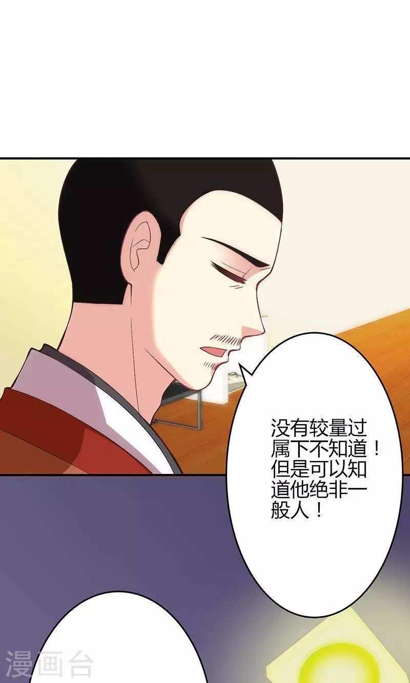 🍱圣医重生计划 第66话 第4页