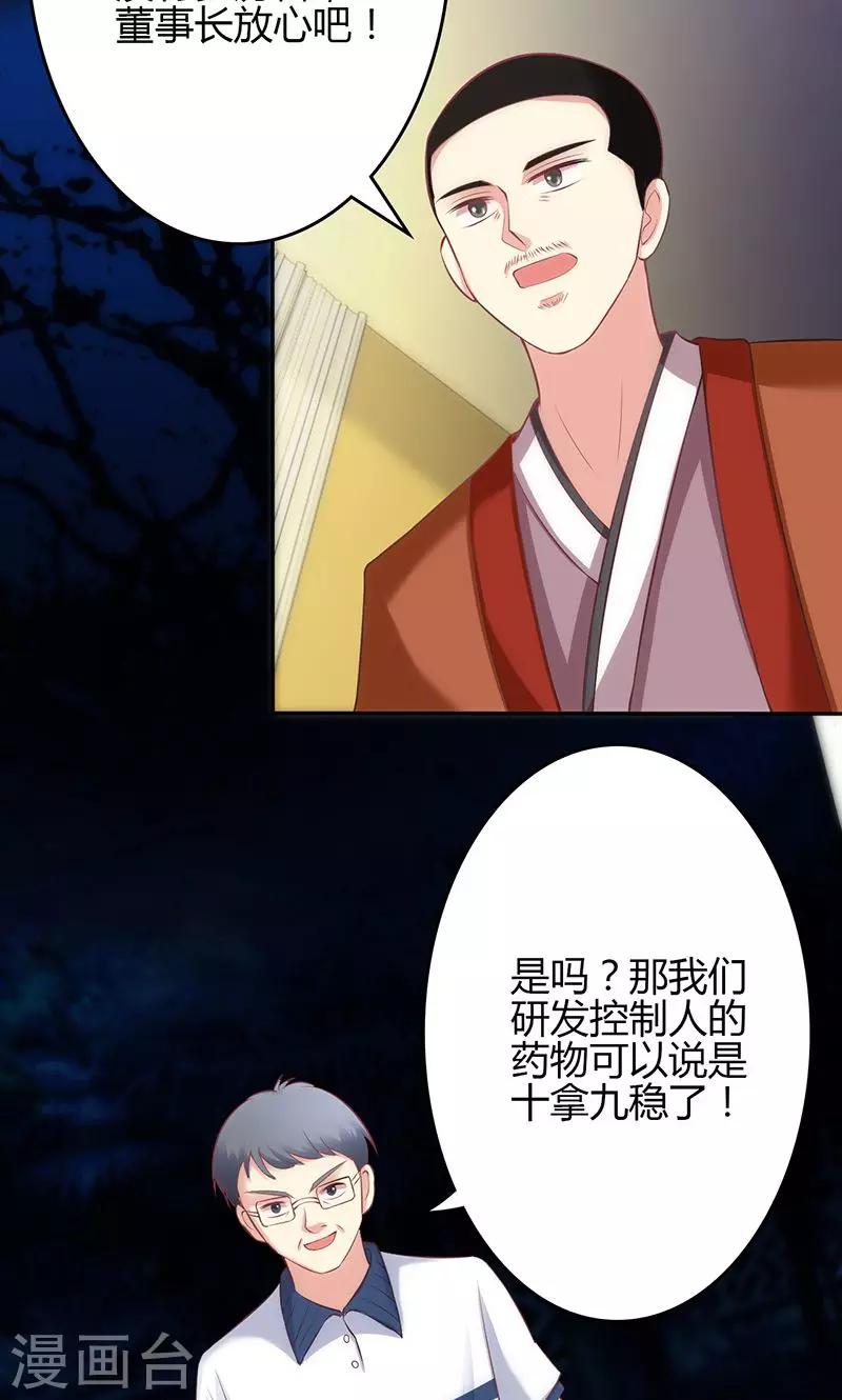 🍱圣医重生计划 第66话 第6页