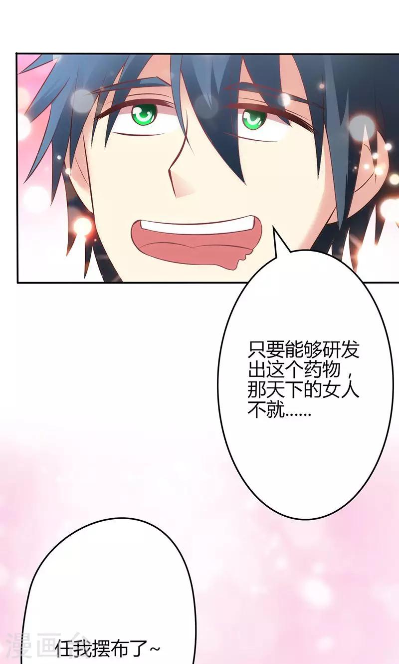 🍱圣医重生计划 第66话 第9页