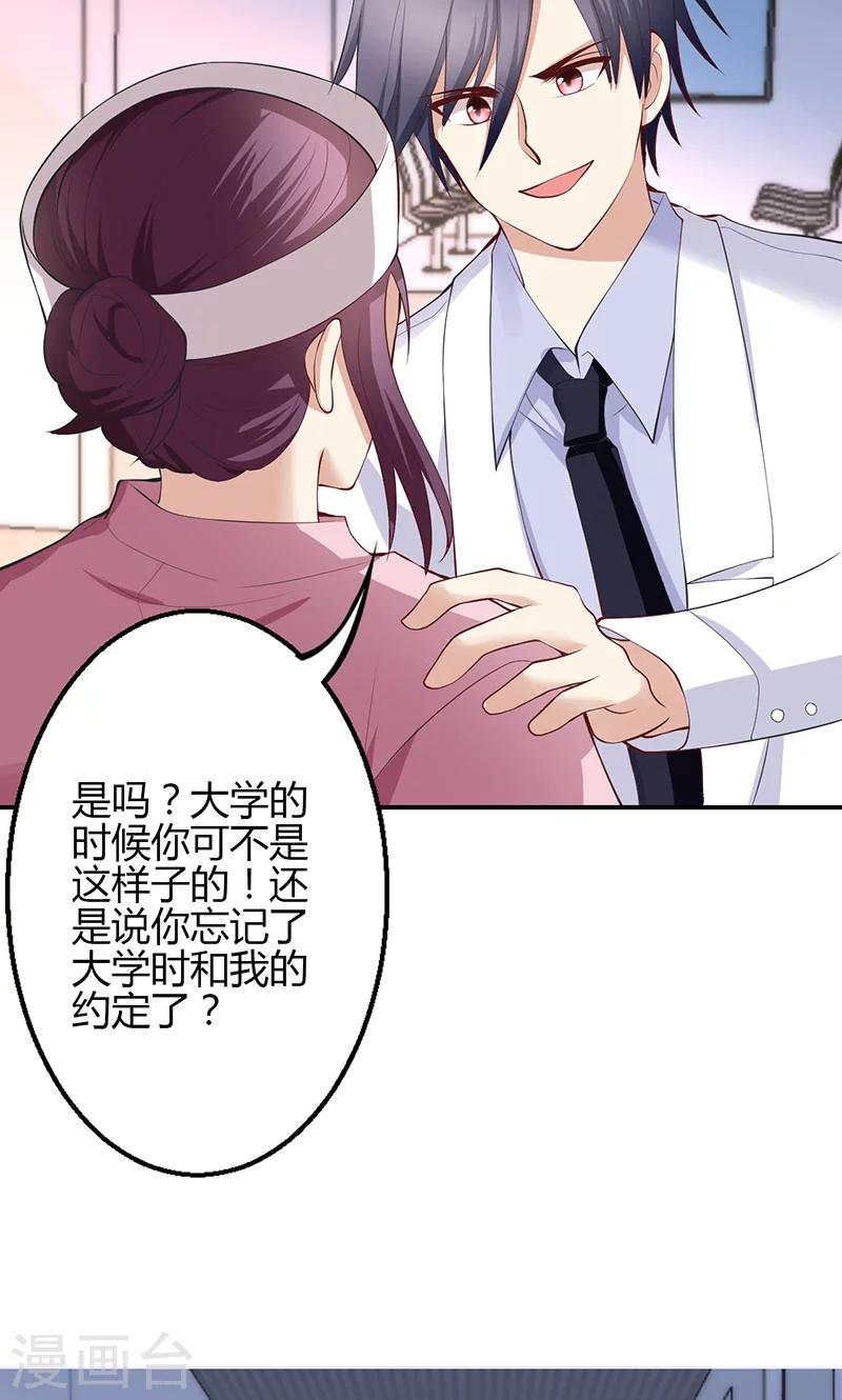 🍱圣医重生计划 第68话 第14页