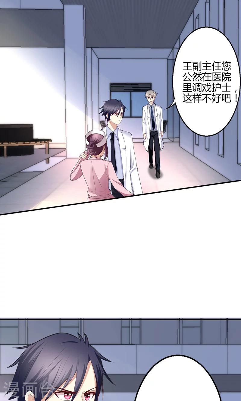 🍱圣医重生计划 第68话 第15页