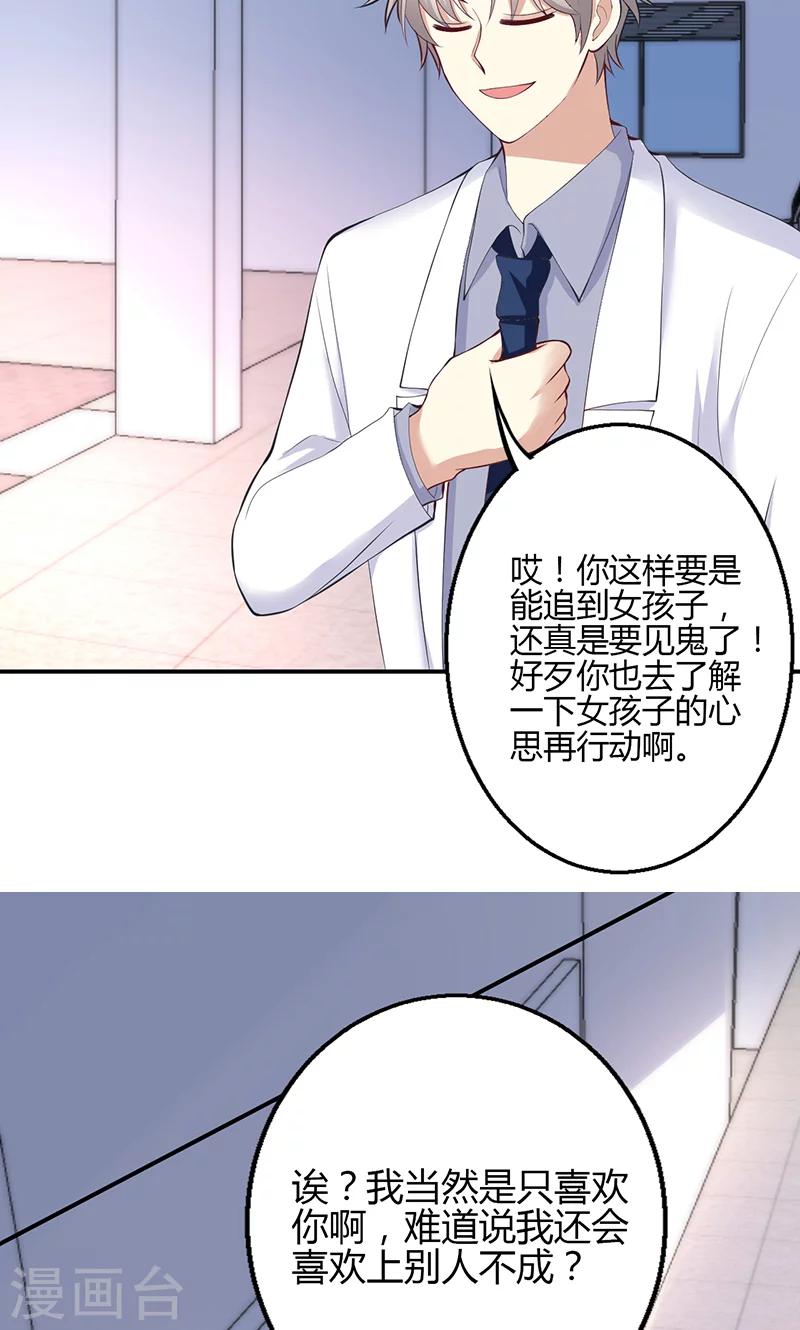 🍱圣医重生计划 第68话 第19页