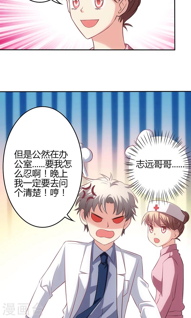 🍱圣医重生计划 第68话 第29页