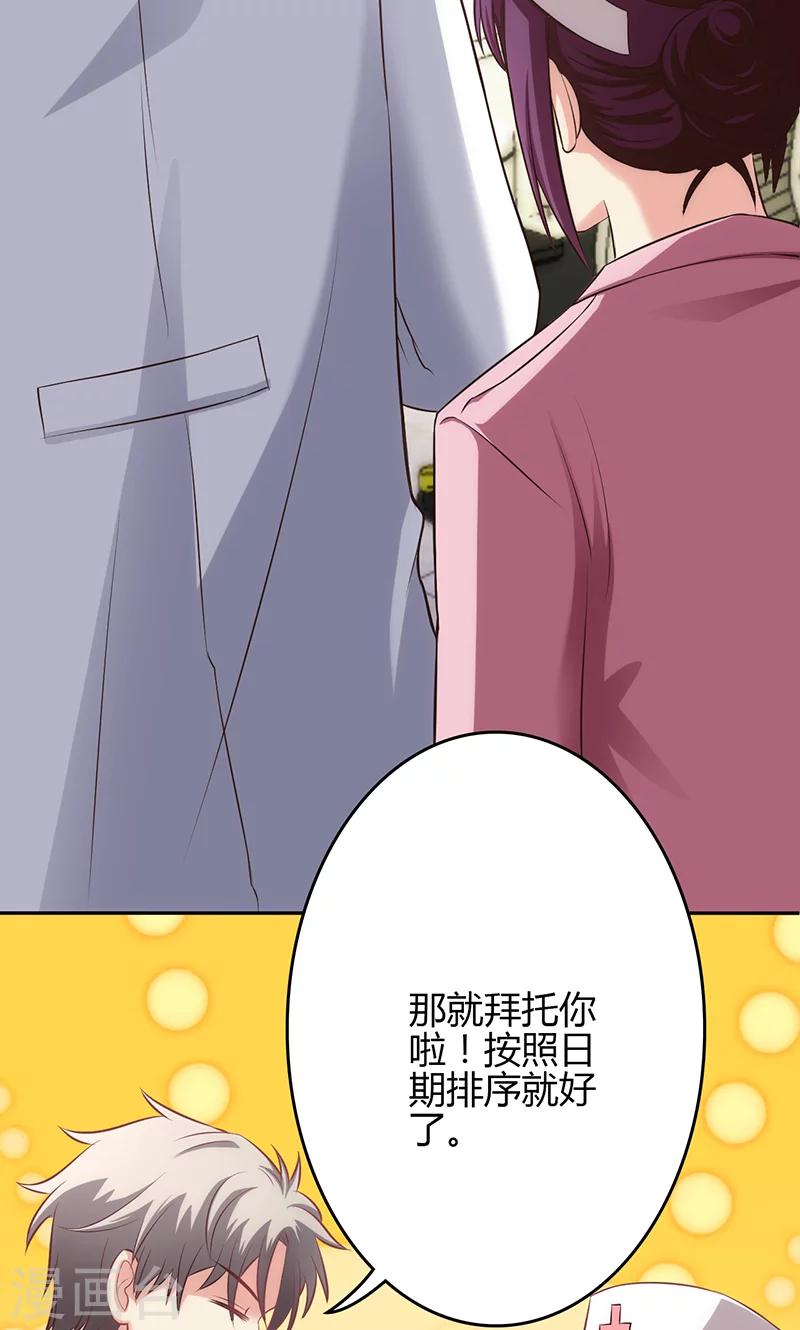 🍱圣医重生计划 第68话 第32页