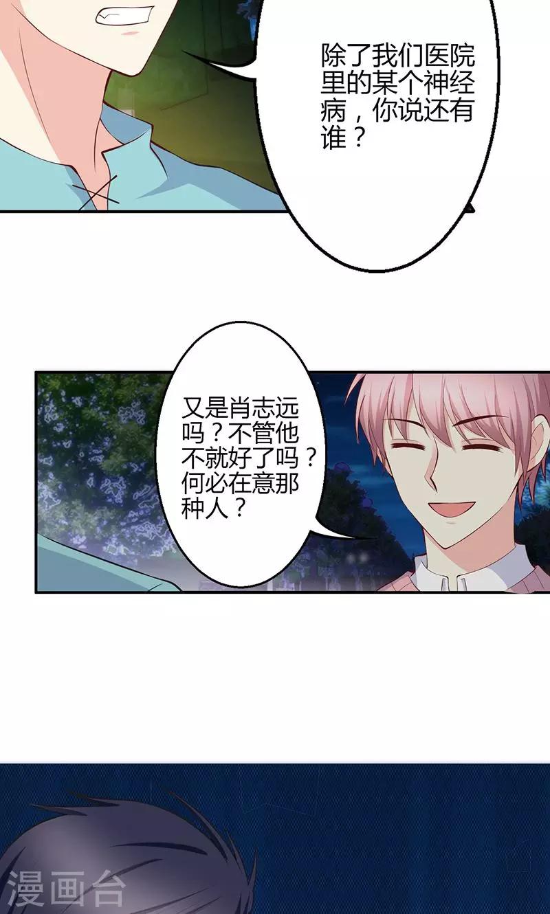 🍱圣医重生计划 第70话 第17页