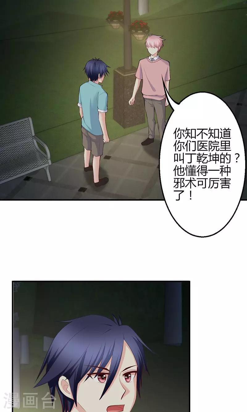 🍱圣医重生计划 第70话 第22页