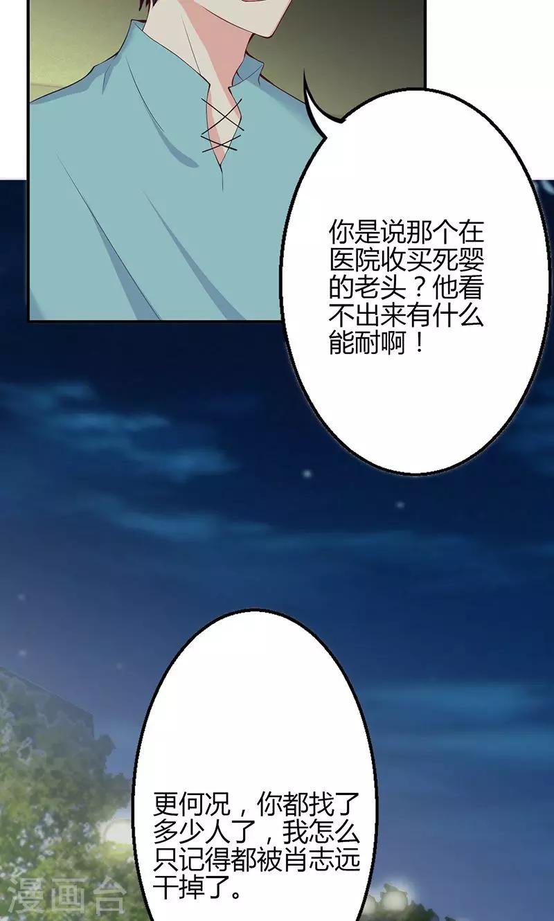 🍱圣医重生计划 第70话 第23页