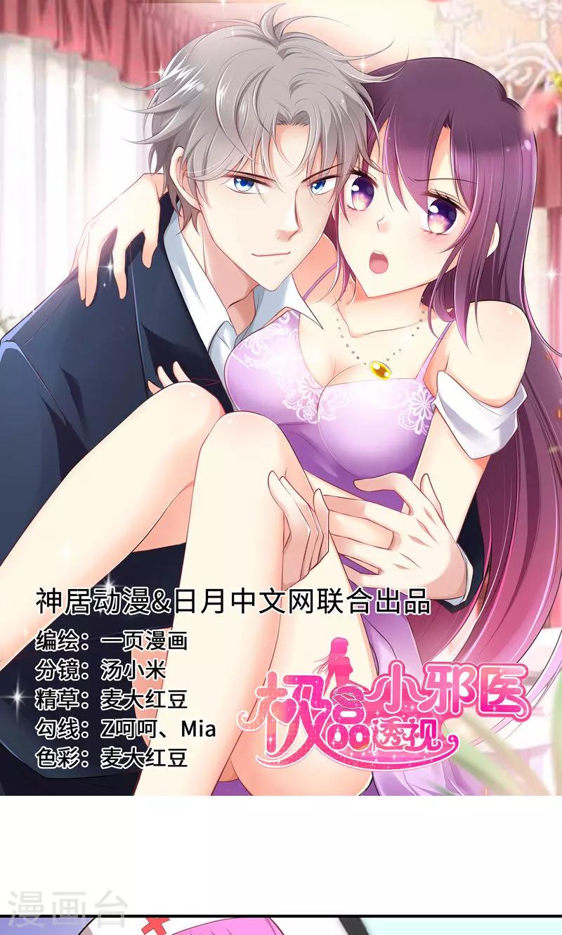 🍱圣医重生计划 第74话 第1页