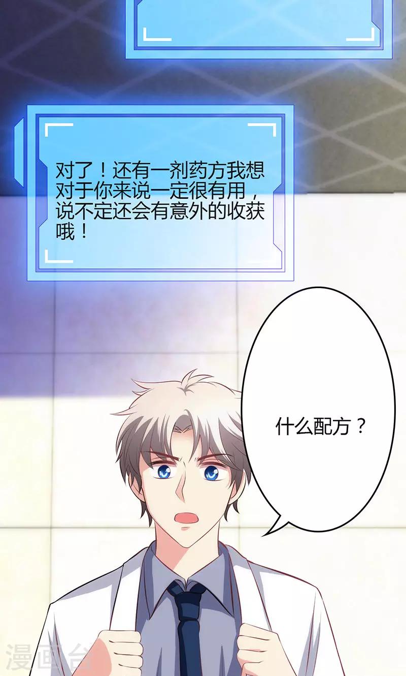 🍱圣医重生计划 第74话 第10页