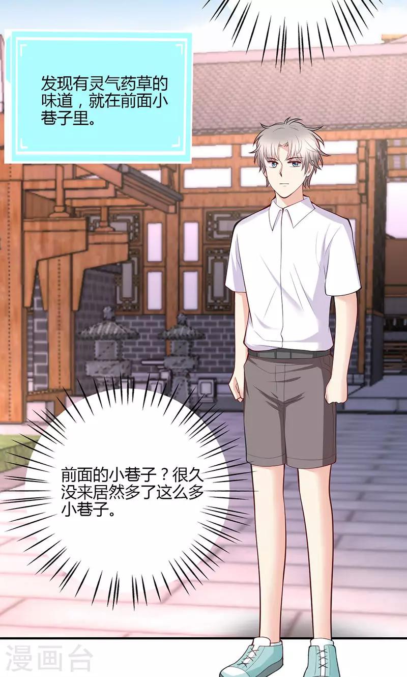🍱圣医重生计划 第74话 第14页
