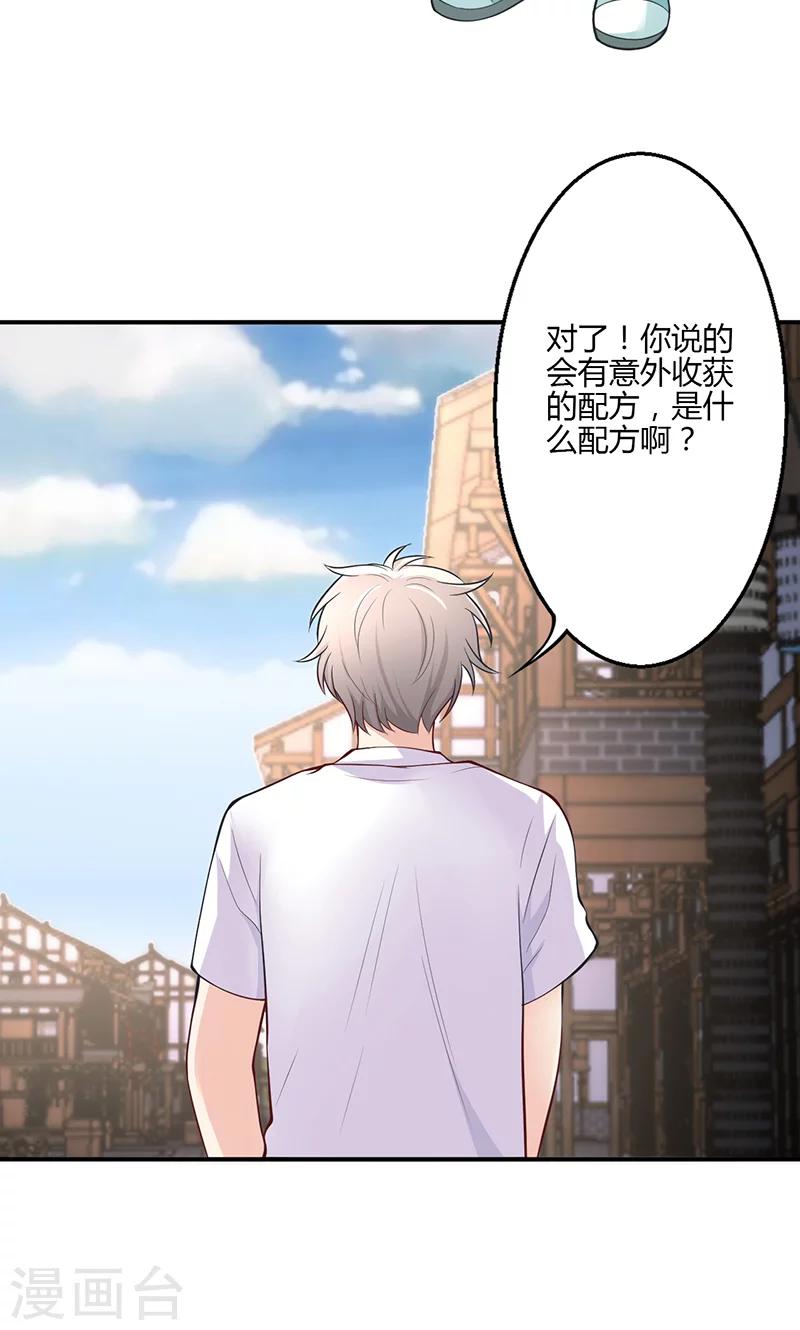 🍱圣医重生计划 第74话 第15页