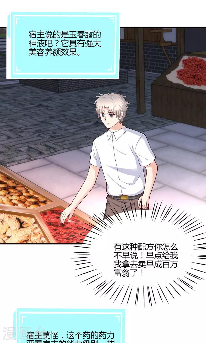 🍱圣医重生计划 第74话 第16页