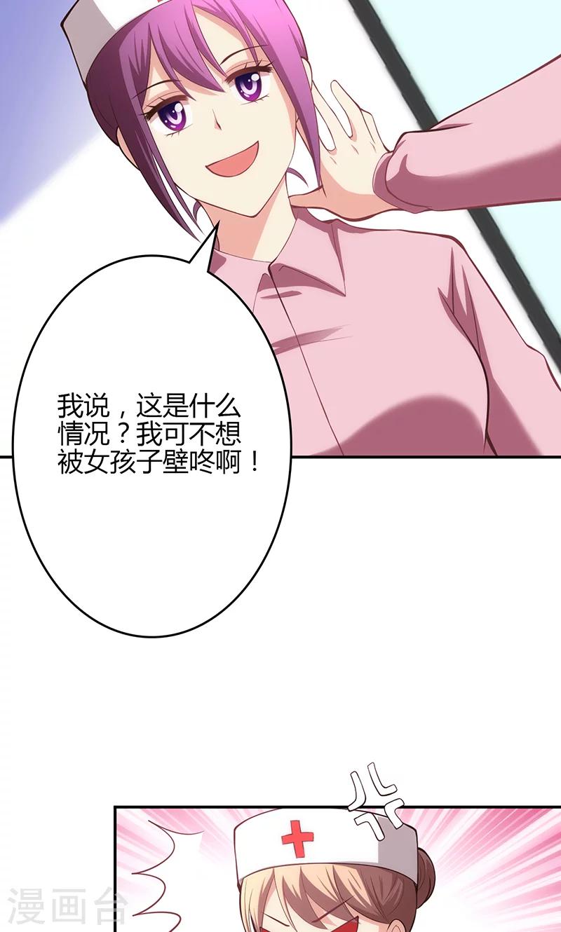 🍱圣医重生计划 第74话 第2页