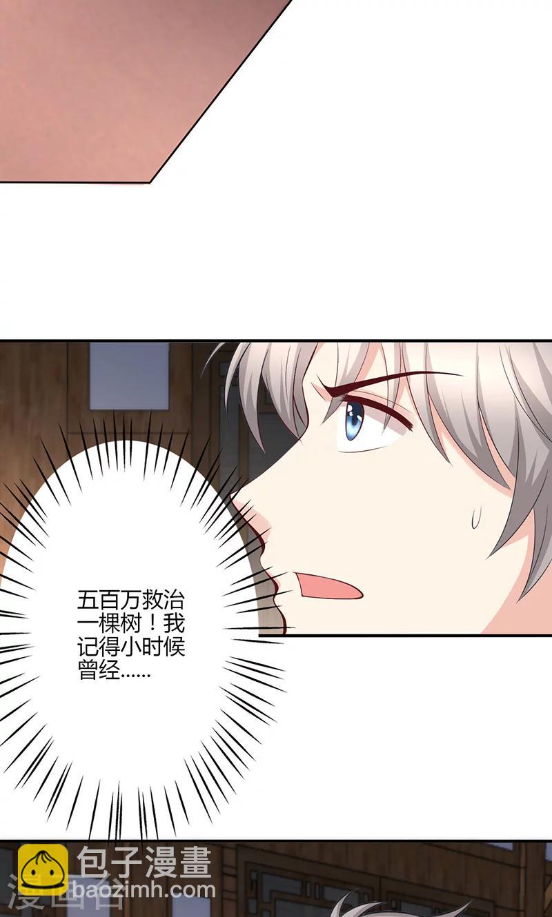 🍱圣医重生计划 第74话 第20页