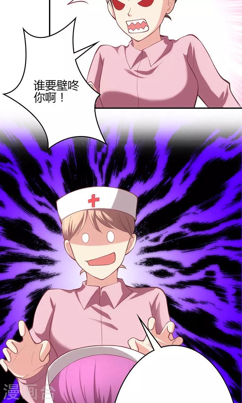 🍱圣医重生计划 第74话 第3页