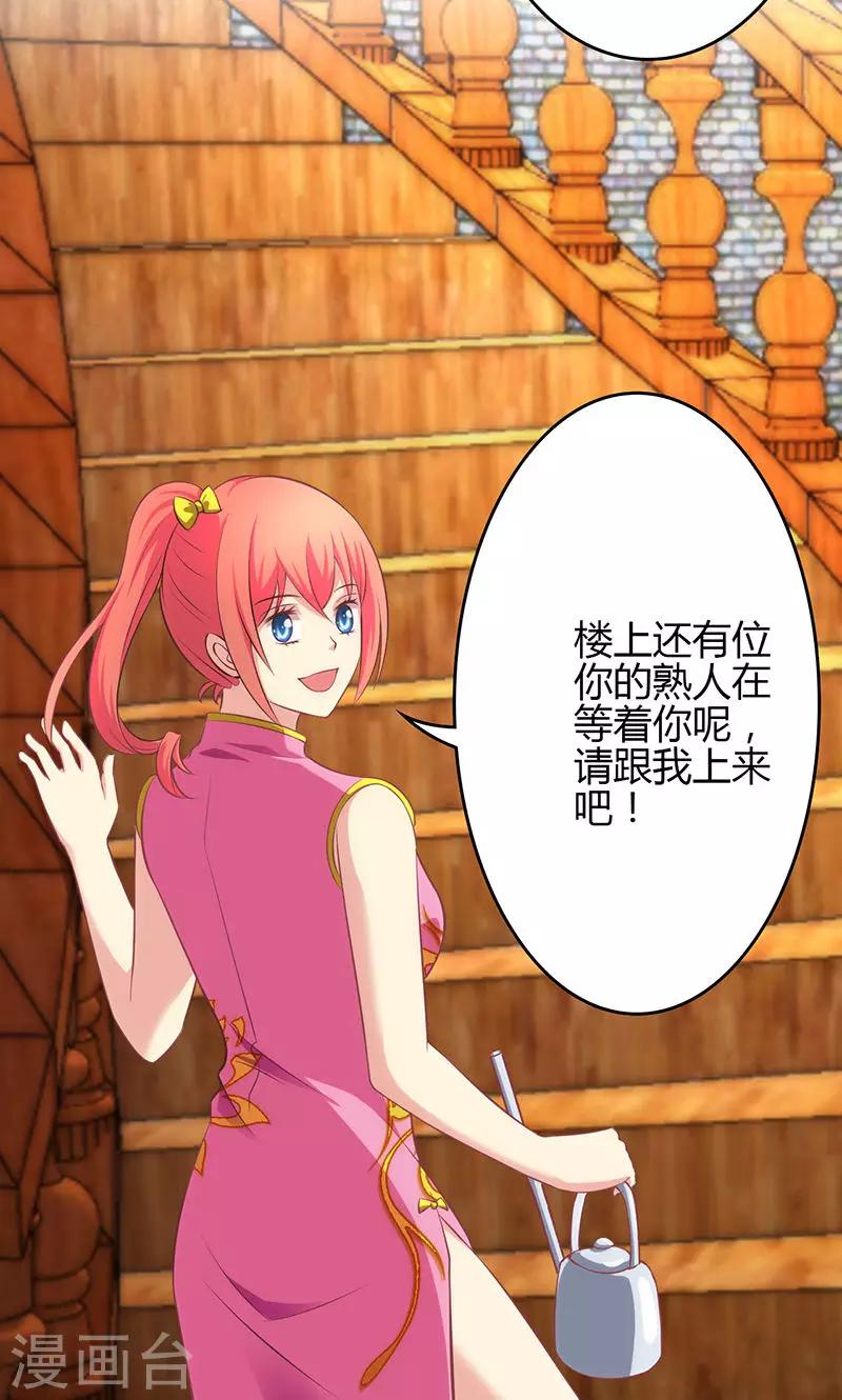 🍱圣医重生计划 第74话 第30页