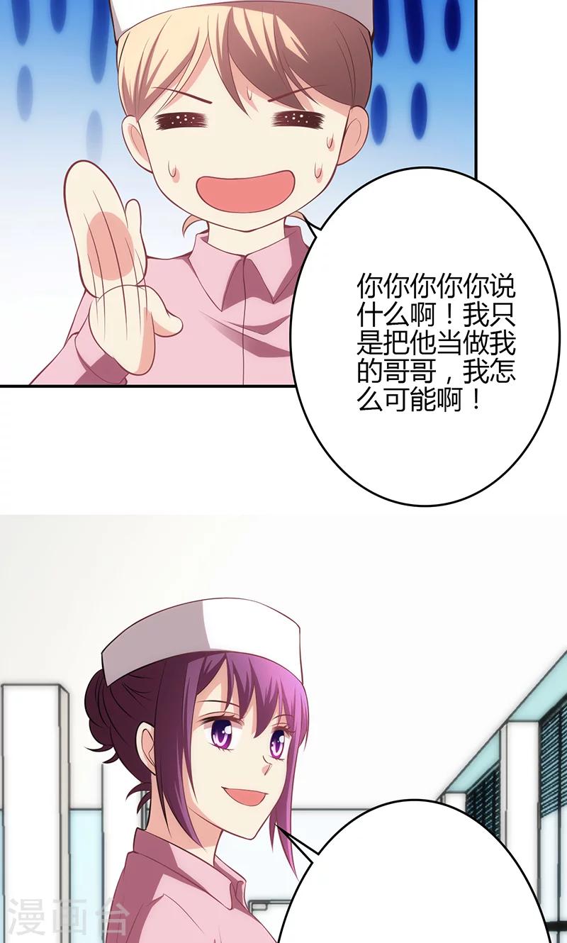 🍱圣医重生计划 第74话 第6页