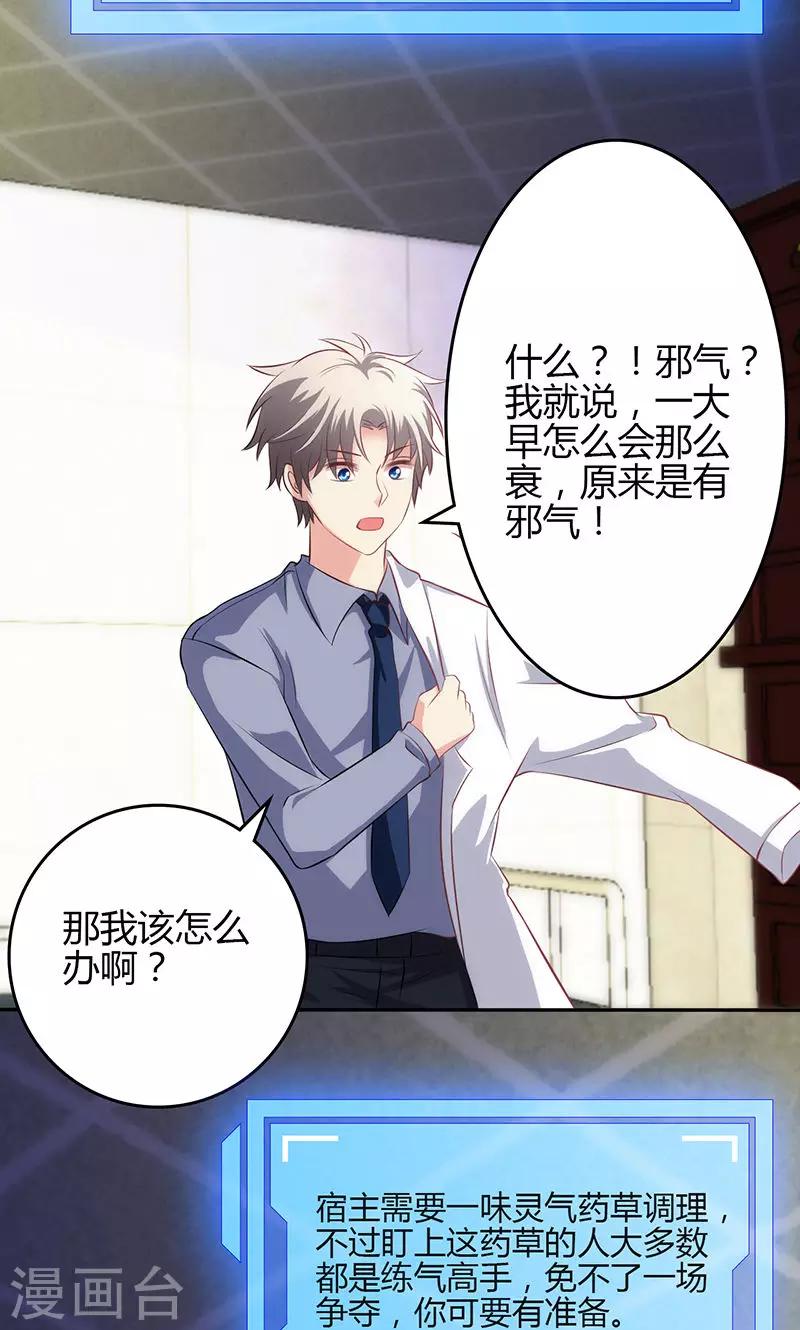 🍱圣医重生计划 第74话 第9页
