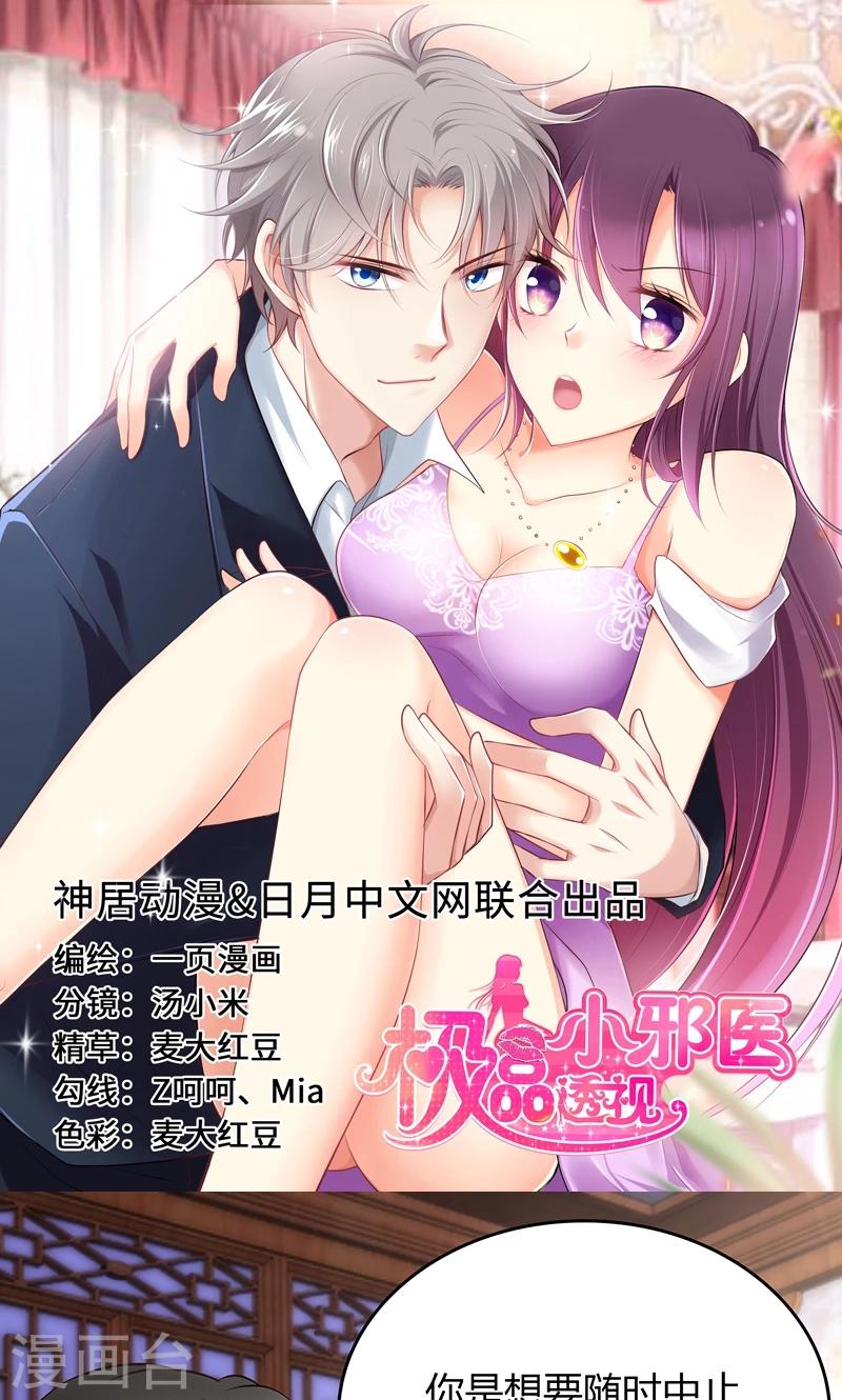 🍱圣医重生计划 第76话 第1页