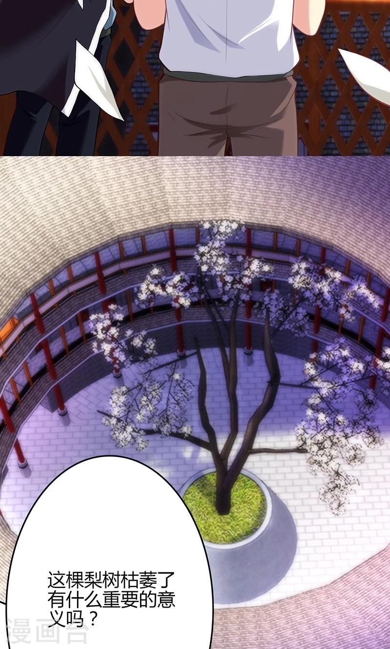 🍱圣医重生计划 第76话 第11页