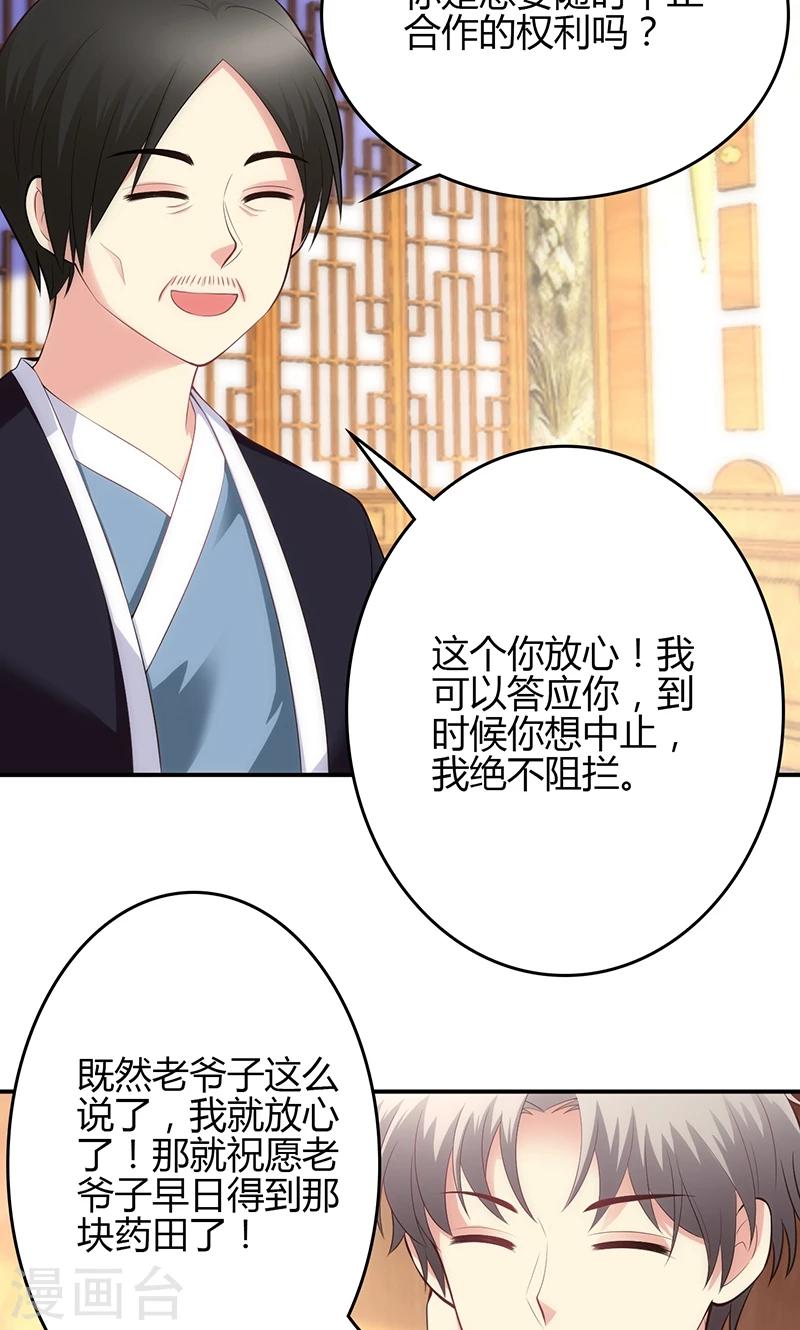 🍱圣医重生计划 第76话 第2页