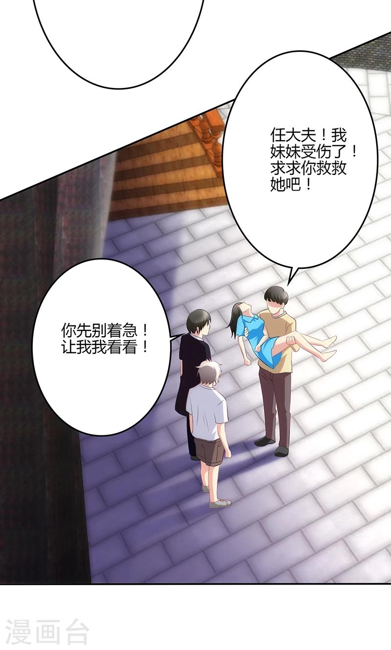 🍱圣医重生计划 第76话 第21页