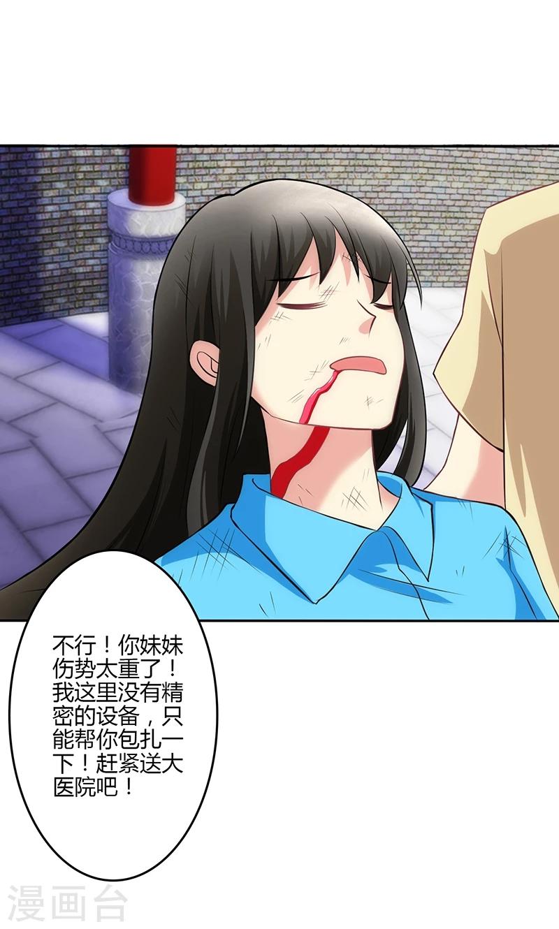 🍱圣医重生计划 第76话 第22页