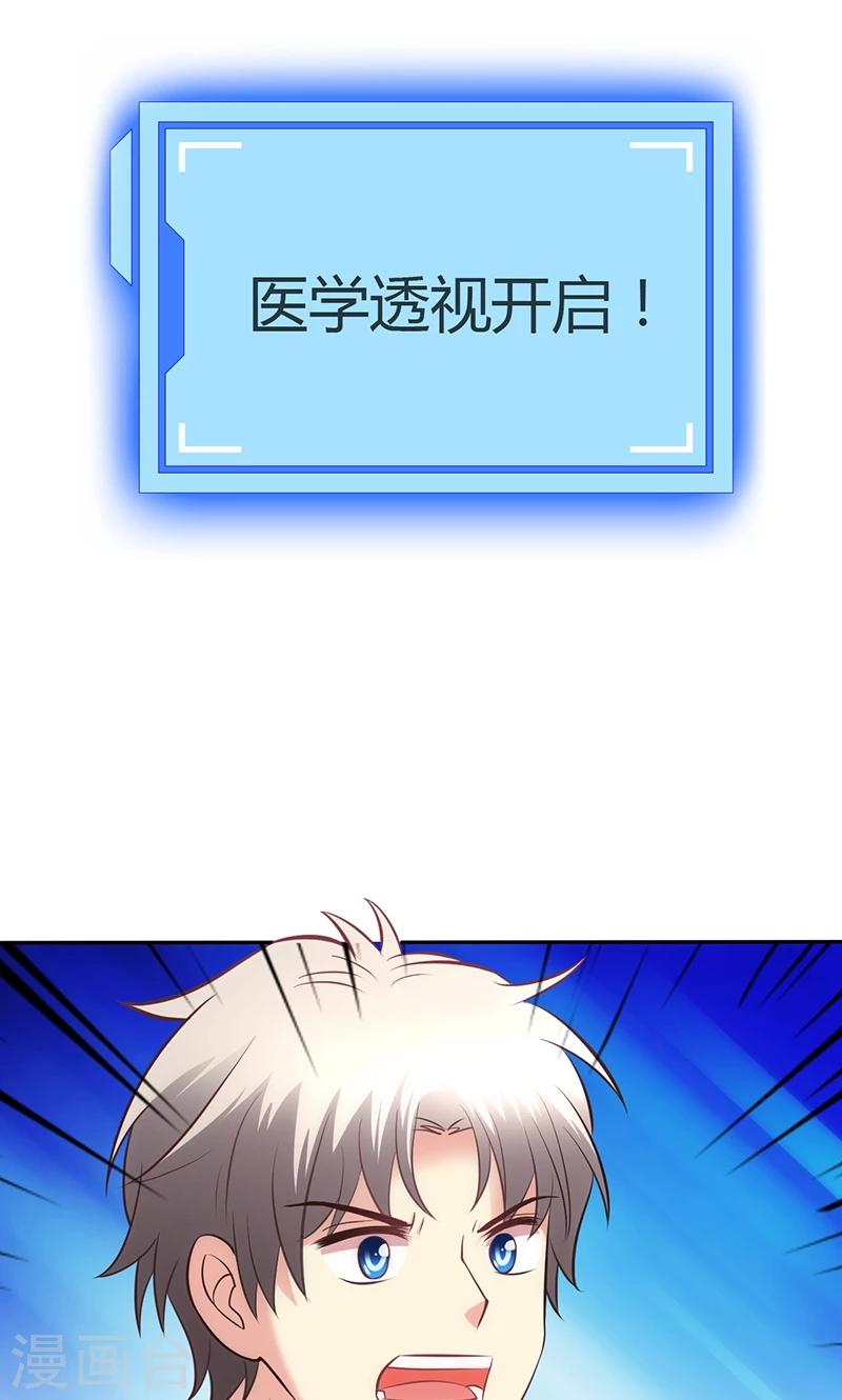 🍱圣医重生计划 第76话 第23页