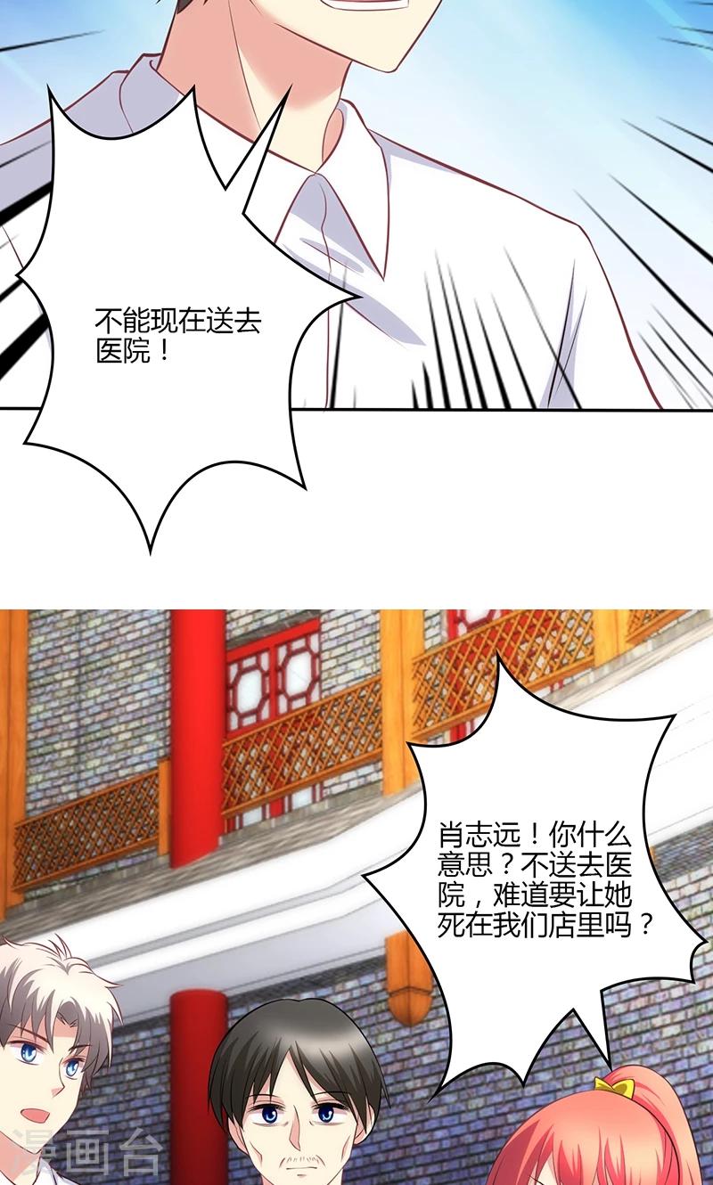 🍱圣医重生计划 第76话 第24页