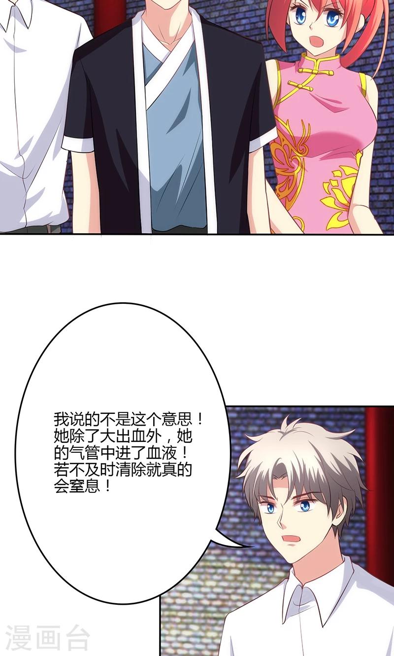 🍱圣医重生计划 第76话 第25页