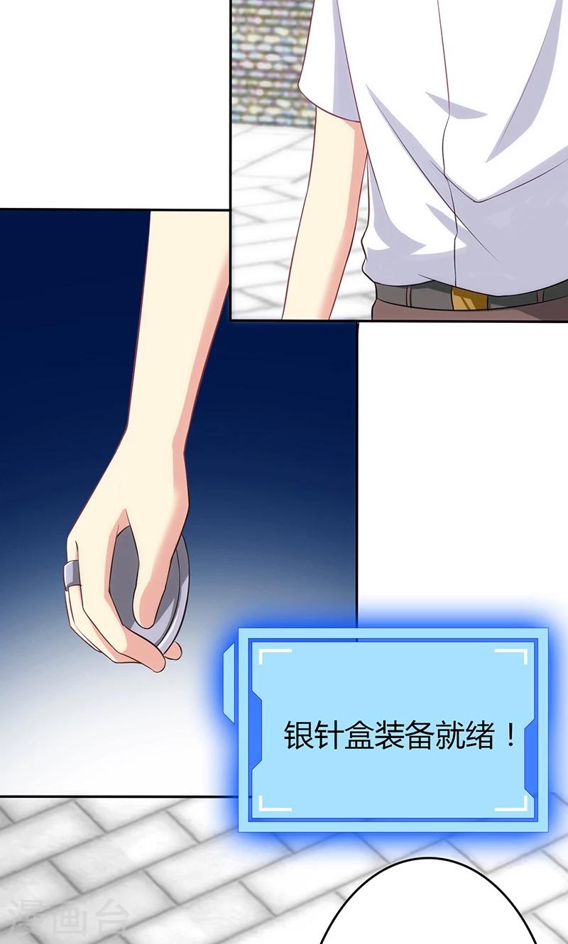 🍱圣医重生计划 第76话 第26页