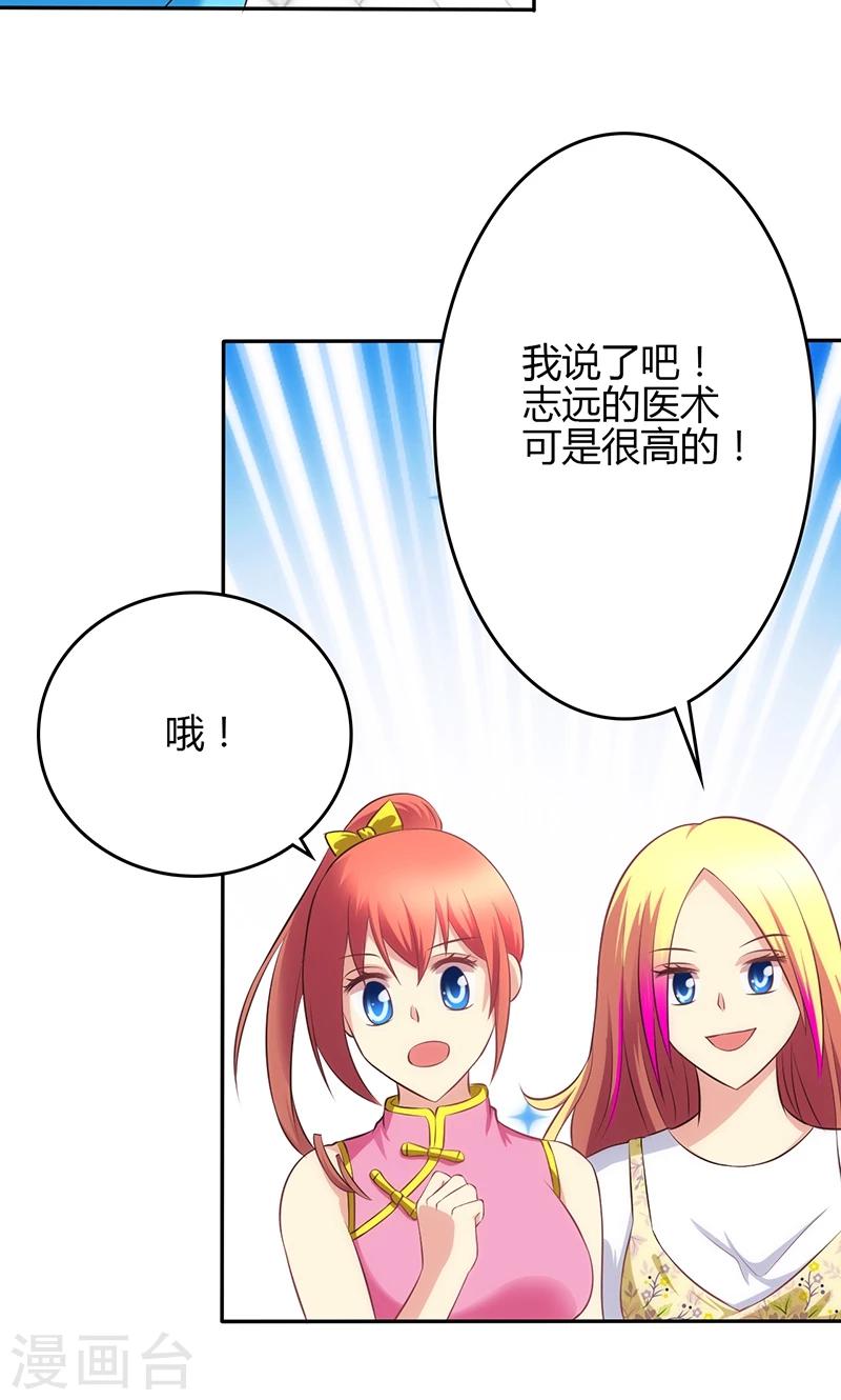 🍱圣医重生计划 第76话 第31页