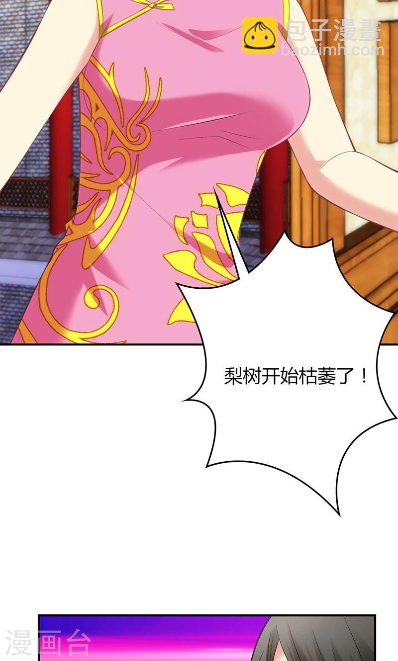 🍱圣医重生计划 第76话 第7页