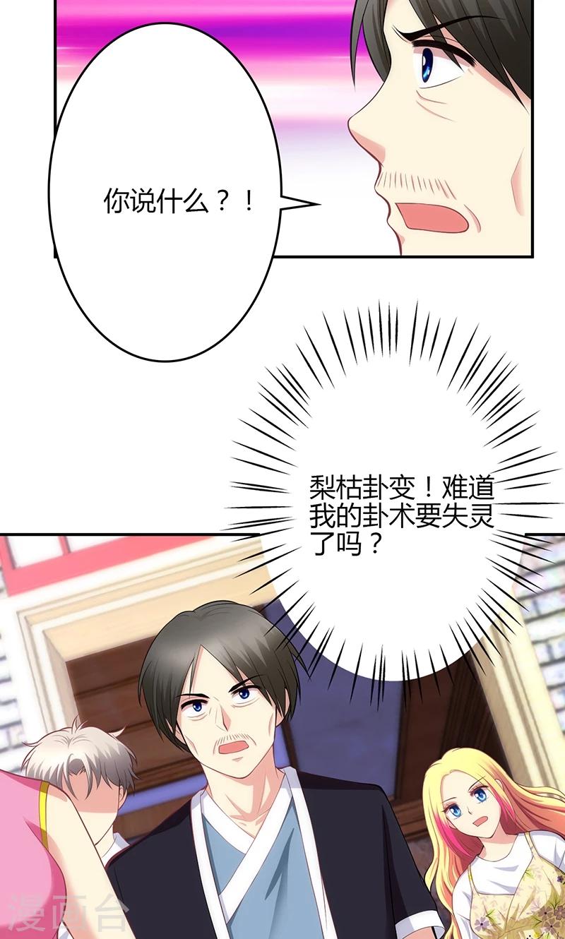 🍱圣医重生计划 第76话 第8页